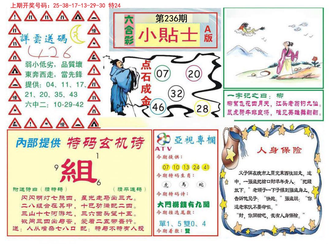 2024236期小贴士A