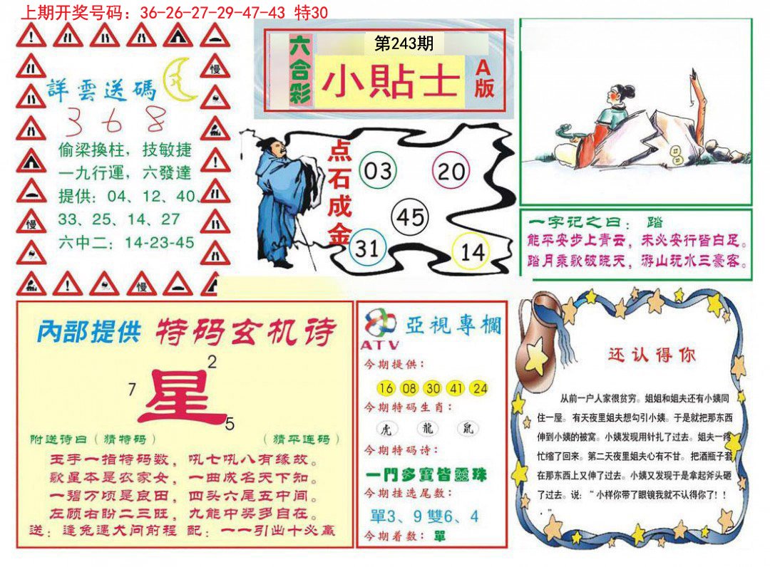 2024243期小贴士A