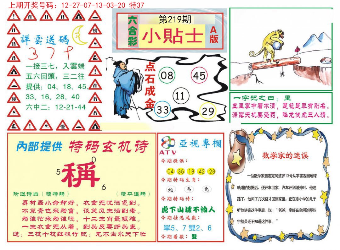 2024219期小贴士A