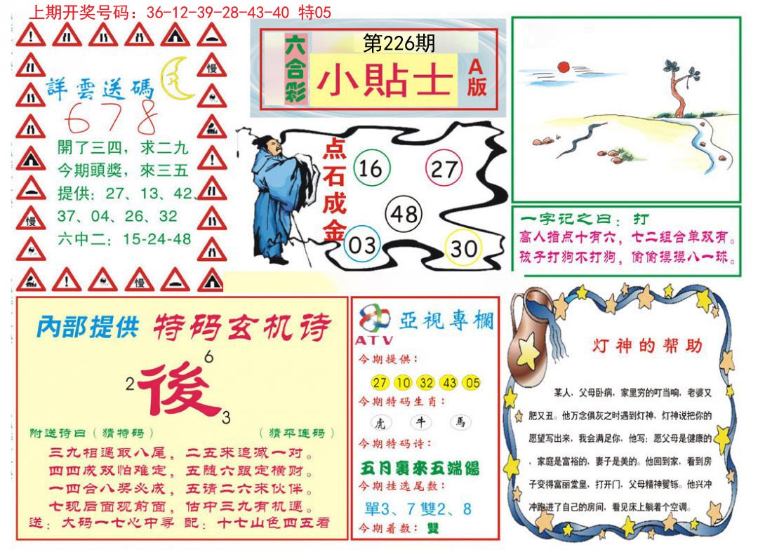 2024226期小贴士A