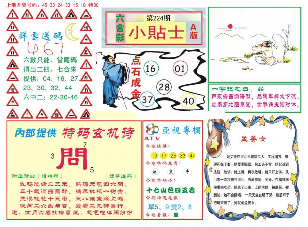 2024224期小贴士A