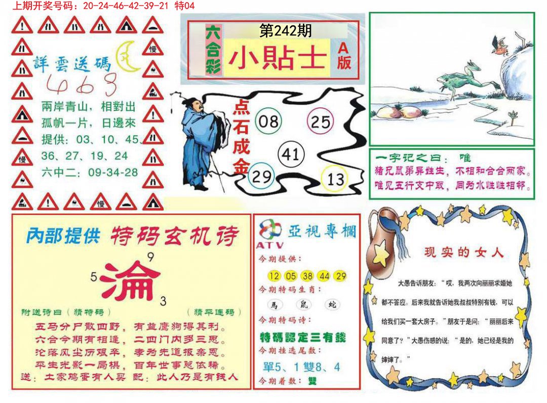 2024242期小贴士A