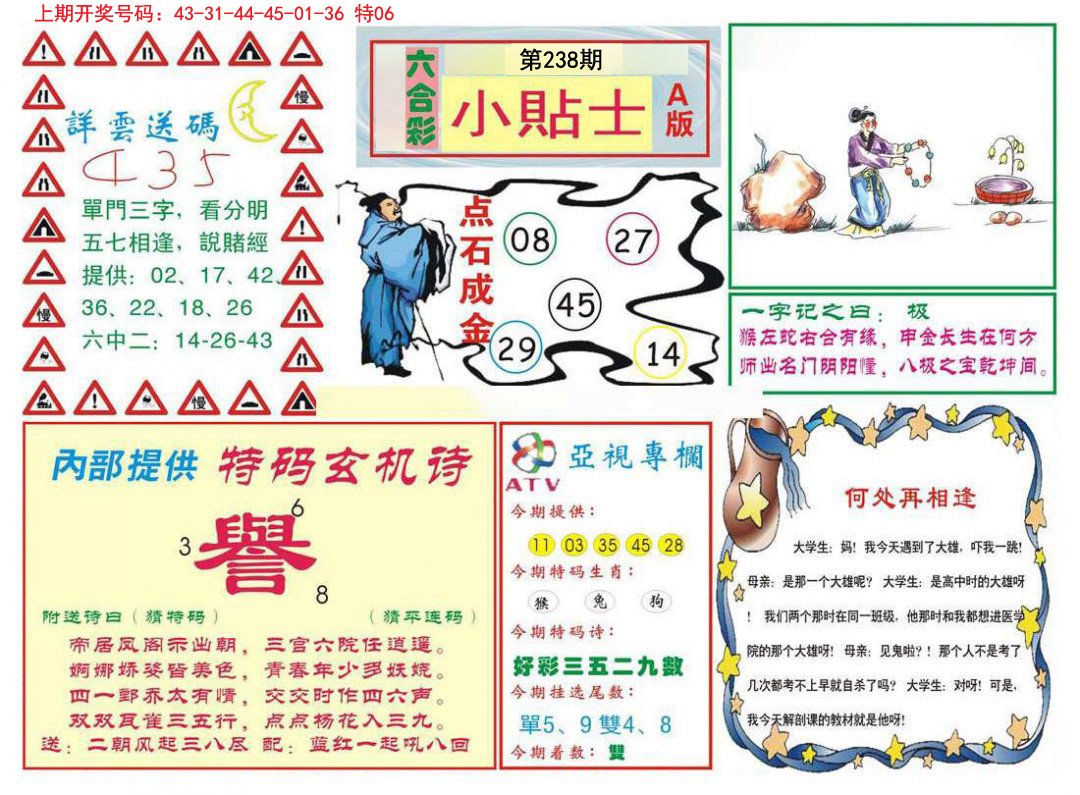 2024238期小贴士A