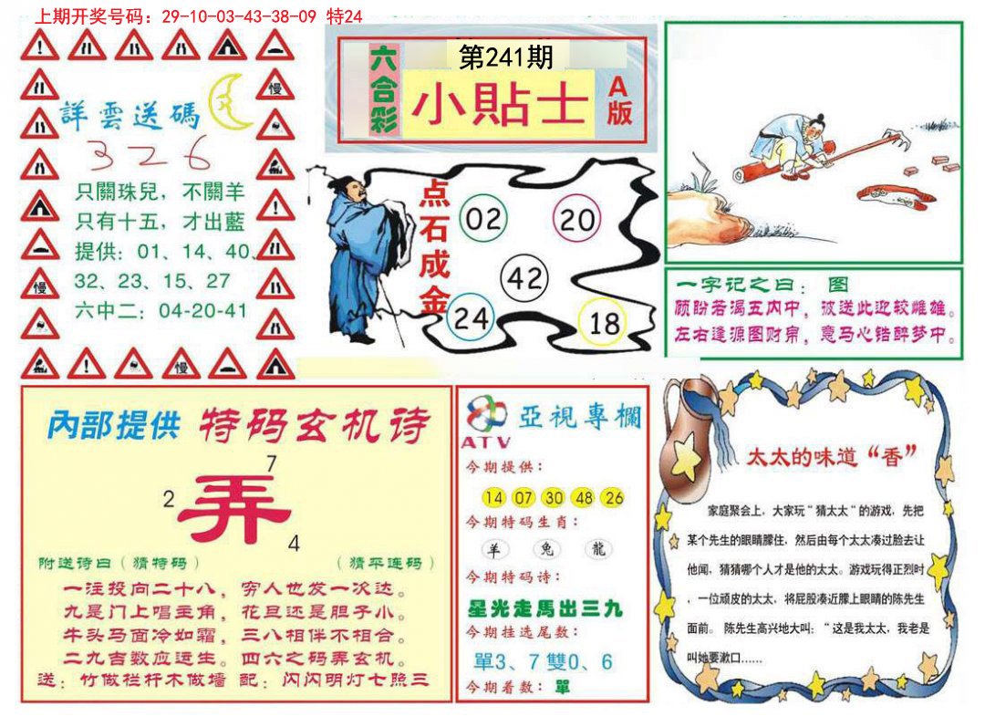 2024241期小贴士A