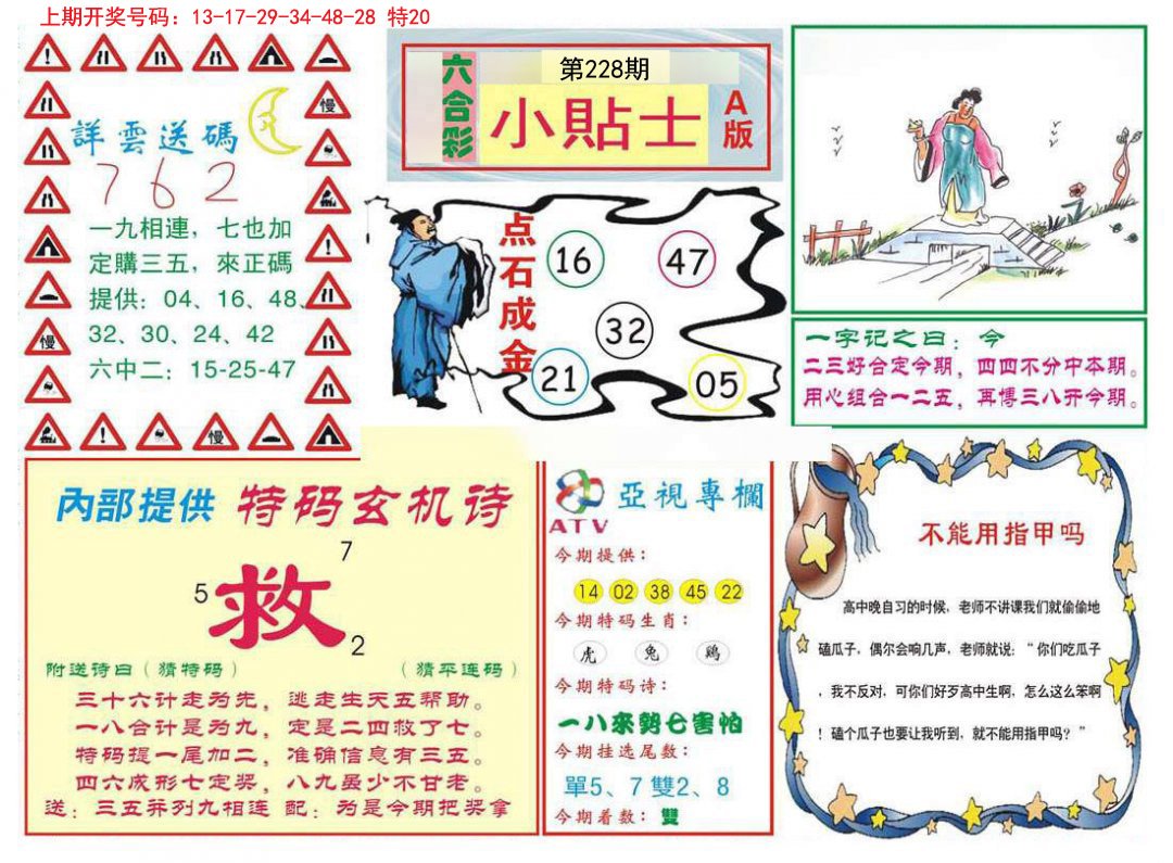2024228期小贴士A