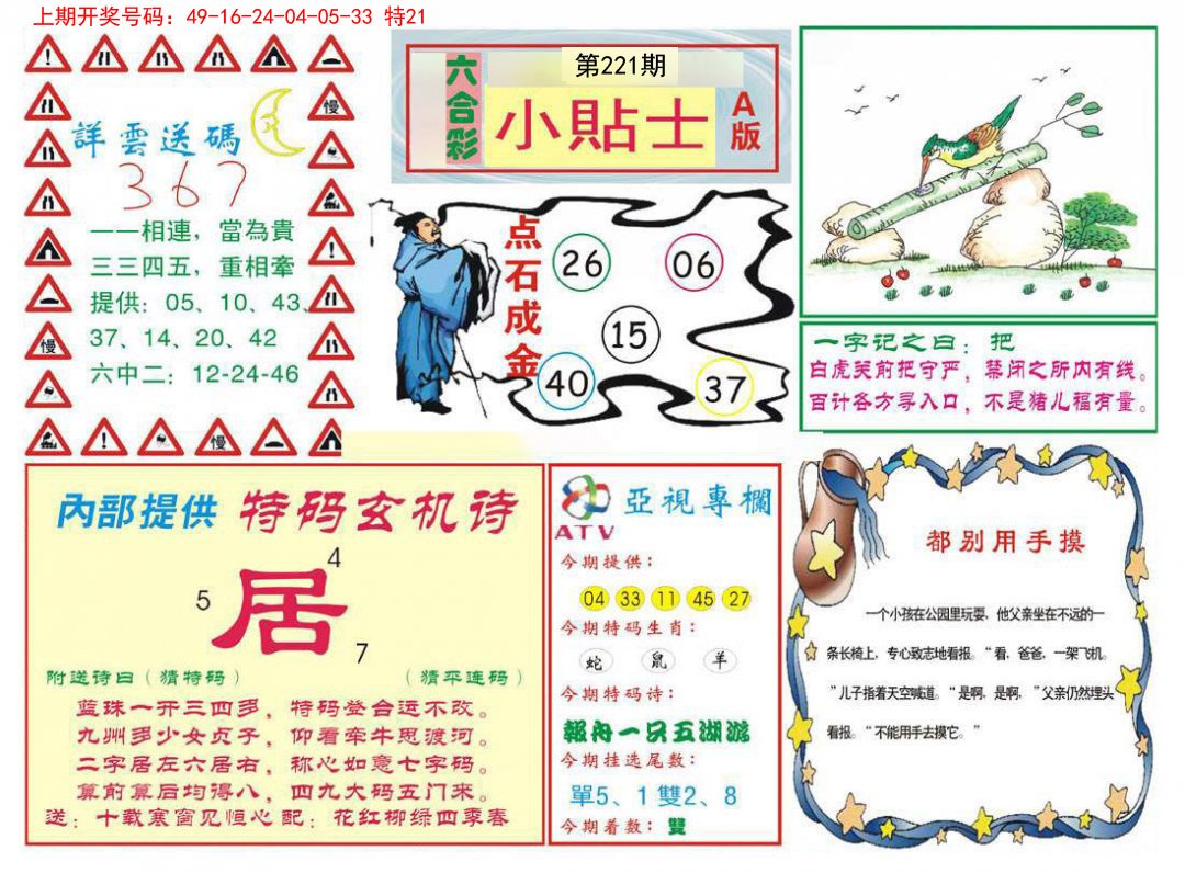 2024221期小贴士A