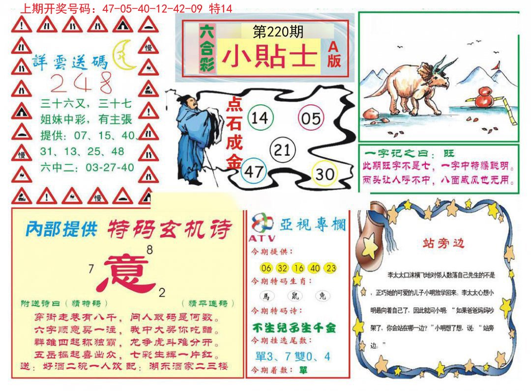 2024220期小贴士A
