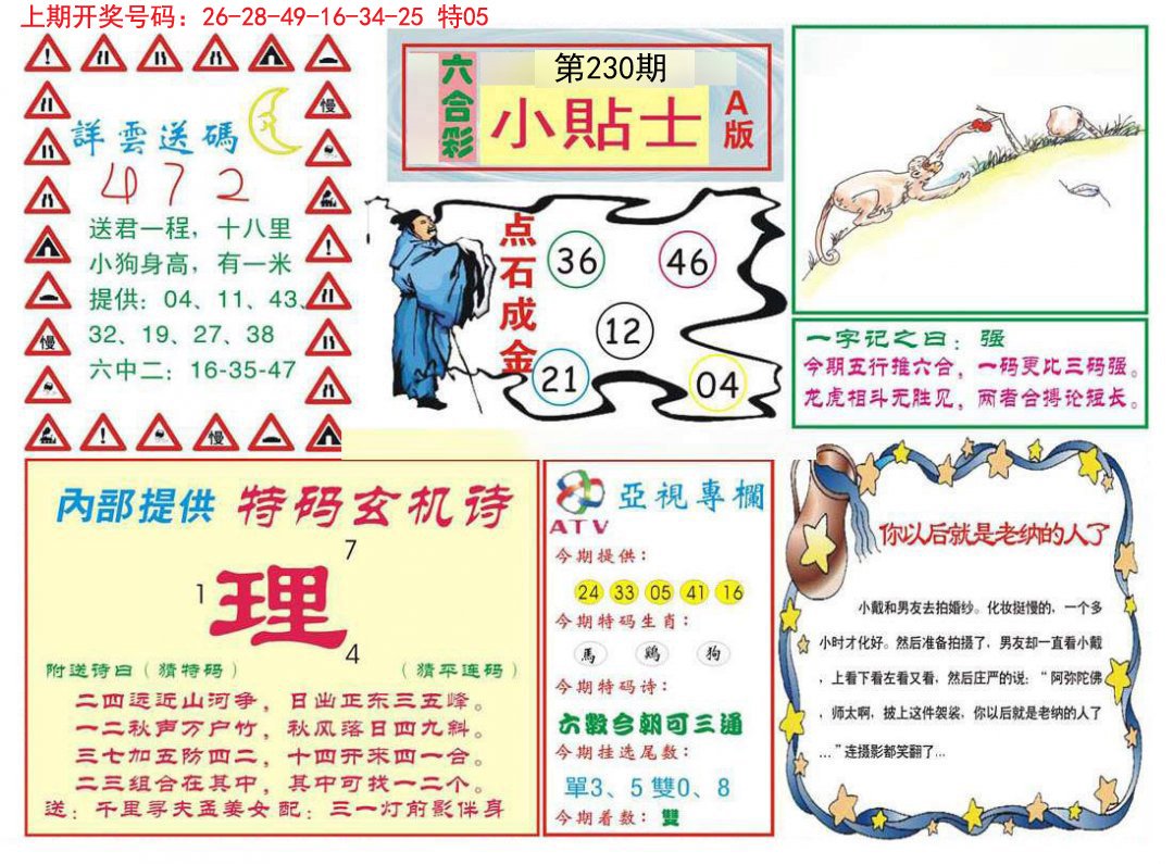 2024230期小贴士A