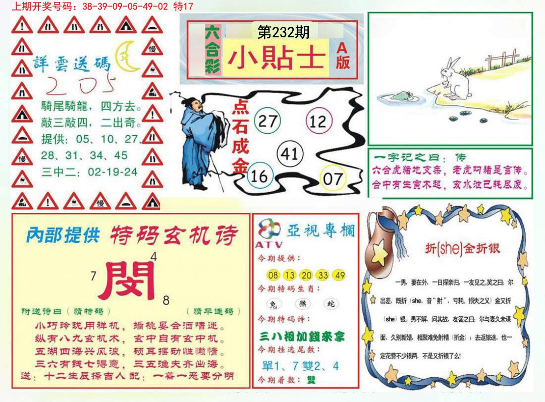 2024232期小贴士A