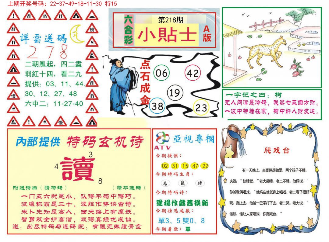 2024218期小贴士A