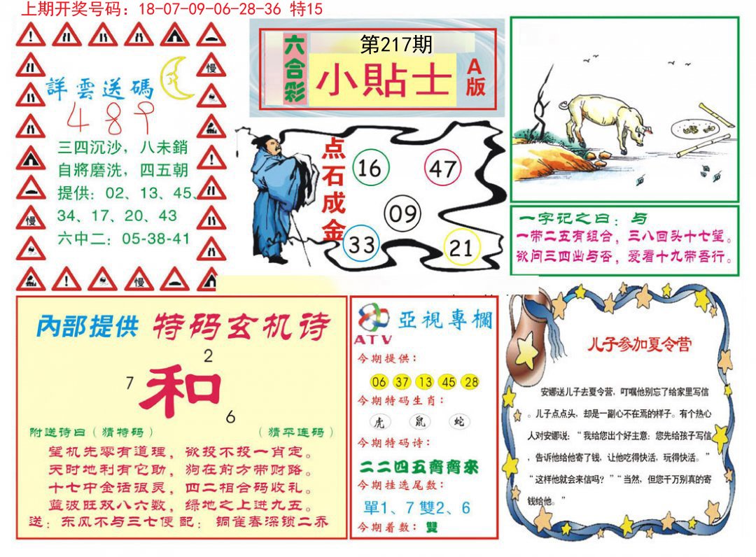 2024217期小贴士A