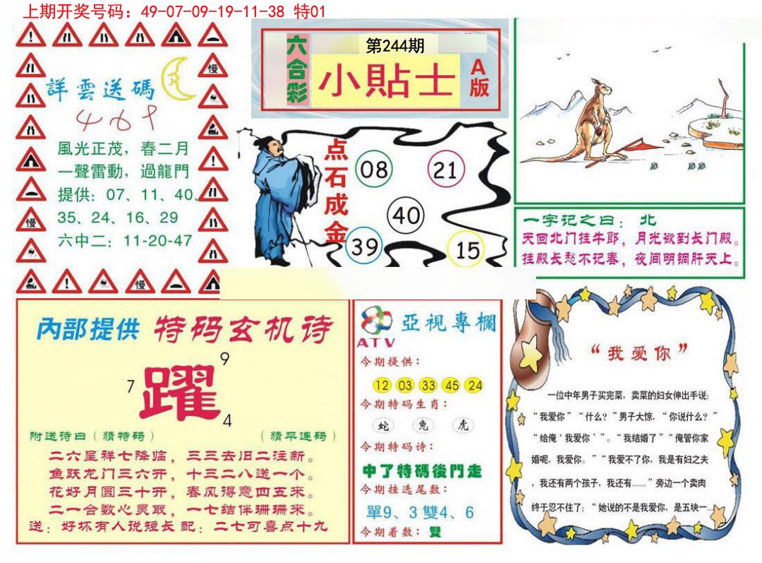 2024244期小贴士A