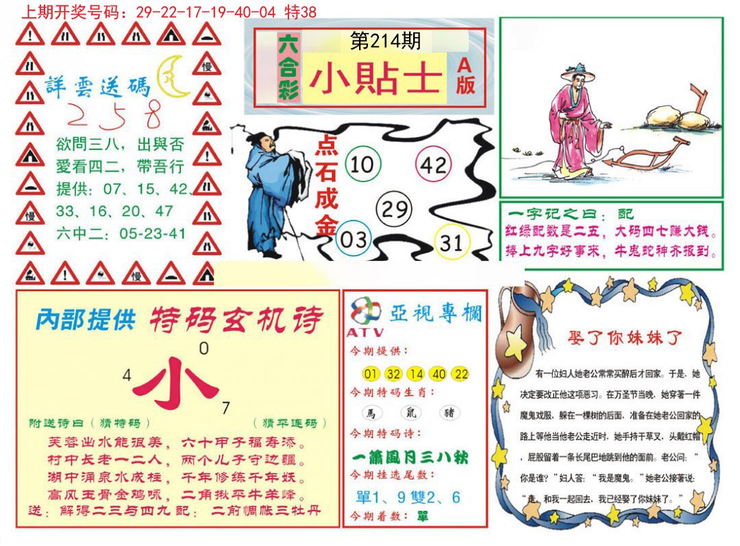 2024214期小贴士A