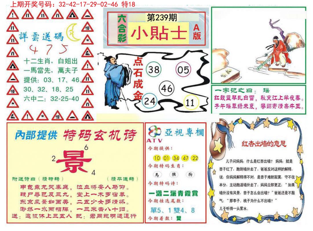 2024239期小贴士A