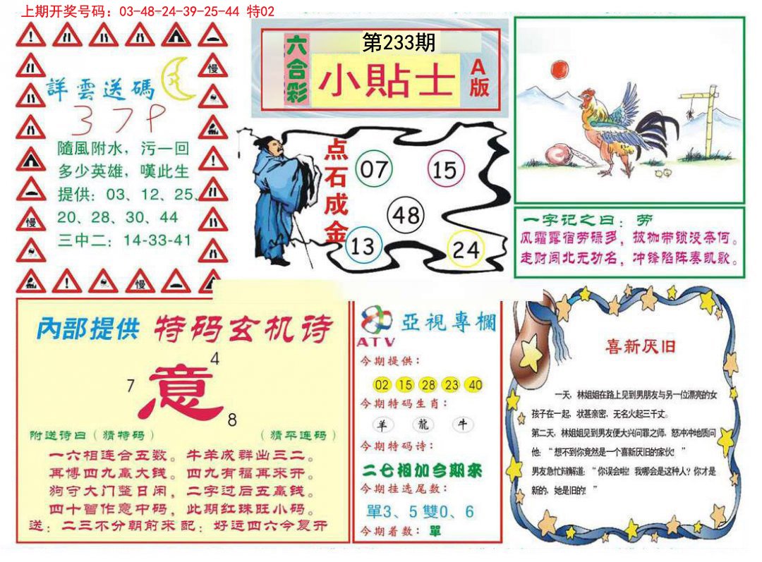 2024233期小贴士A