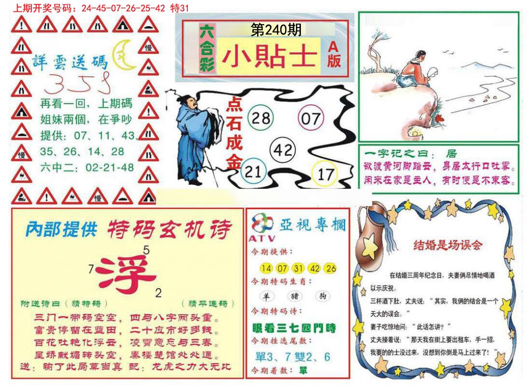 2024240期小贴士A