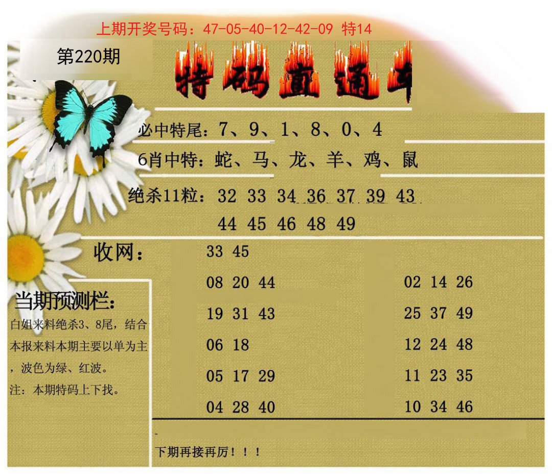 2024220期特码直通车