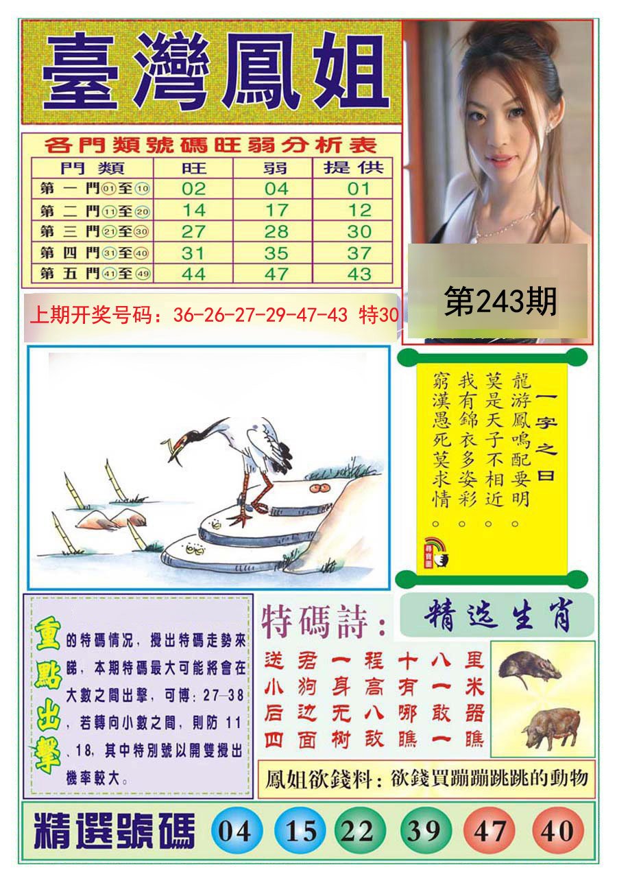 2024243期台湾凤姐