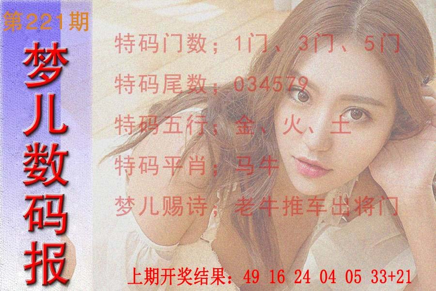 2024221期梦儿数码报