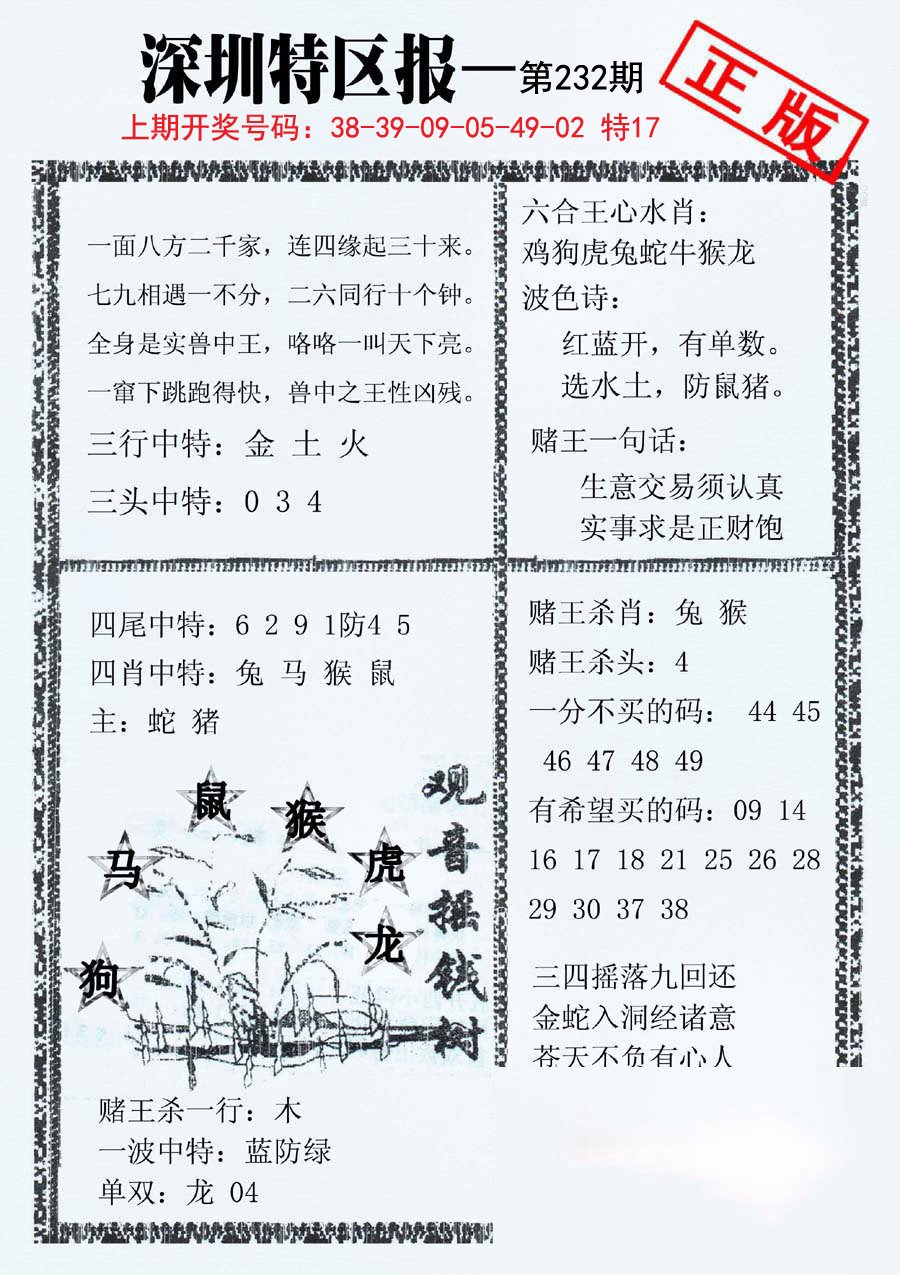 2024232期深圳特区报A