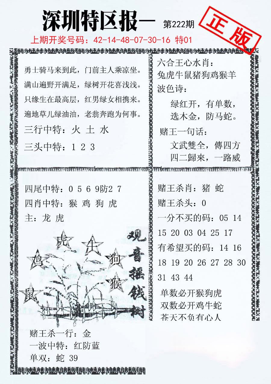 2024222期深圳特区报A