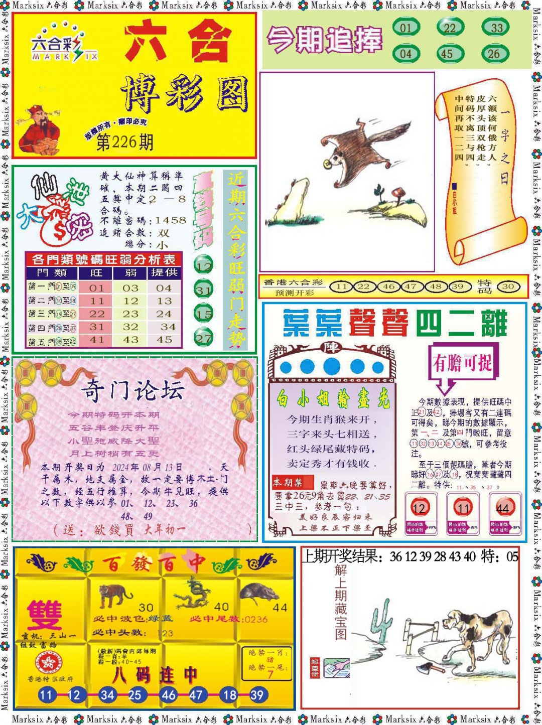 2024226期六合博彩图