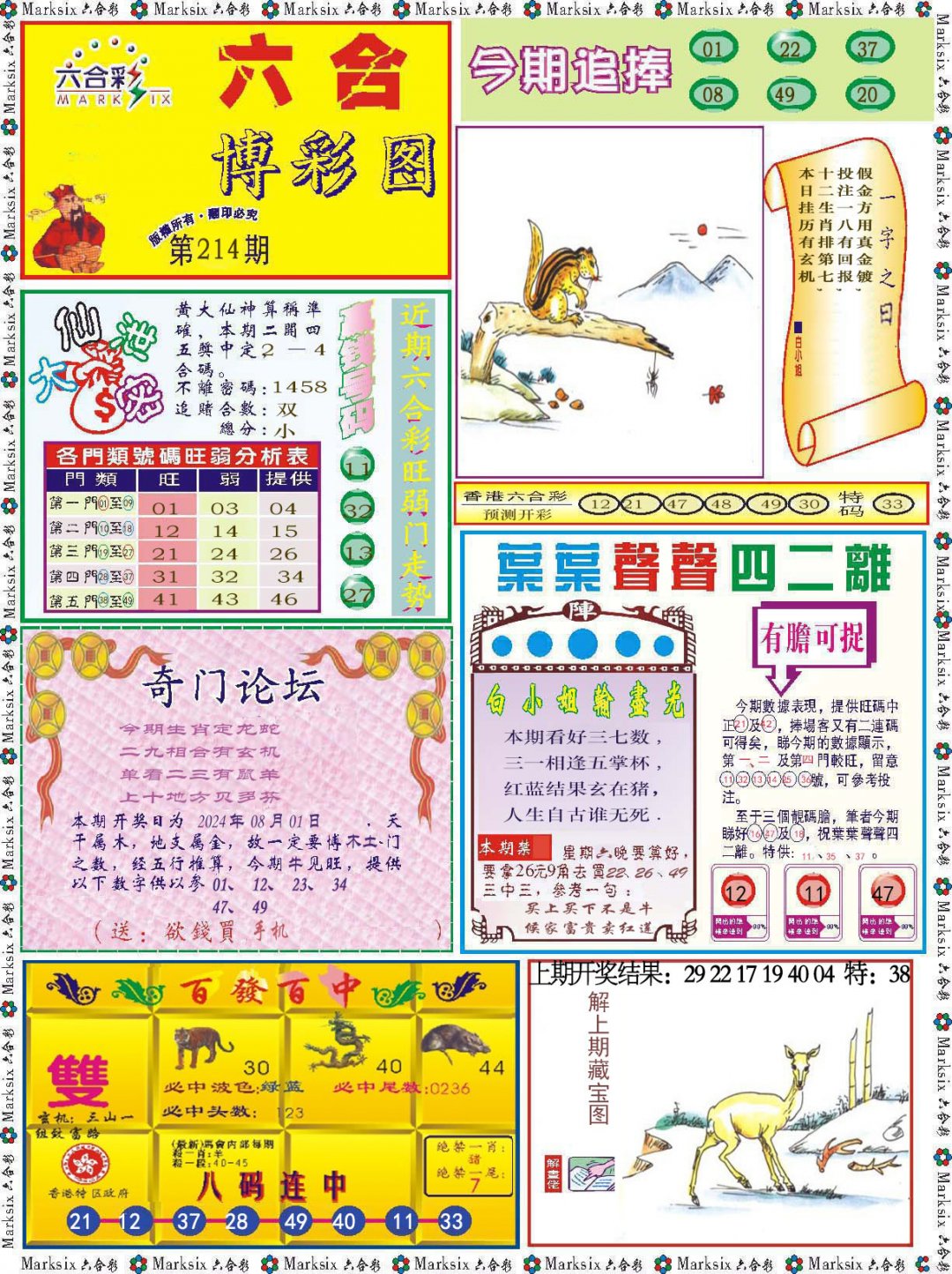 2024214期六合博彩图