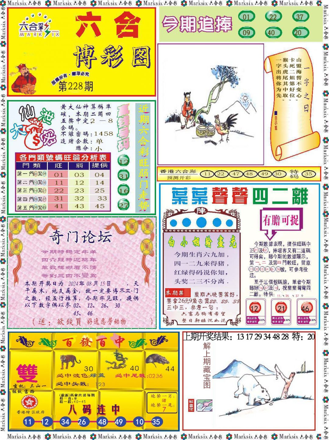 2024228期六合博彩图