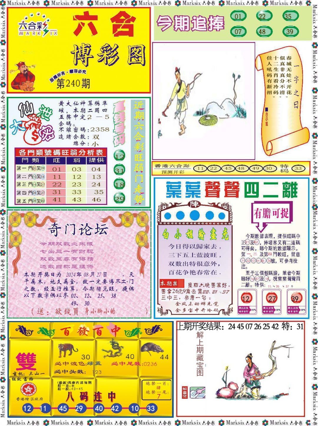 2024240期六合博彩图
