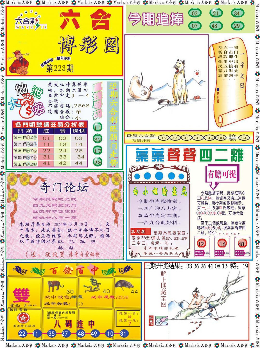 2024223期六合博彩图