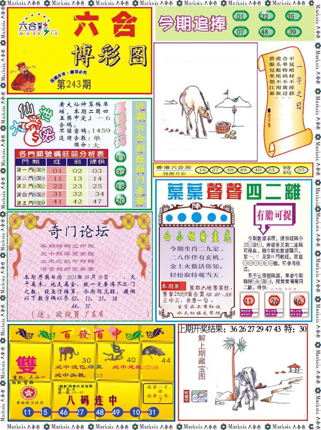 2024243期六合博彩图