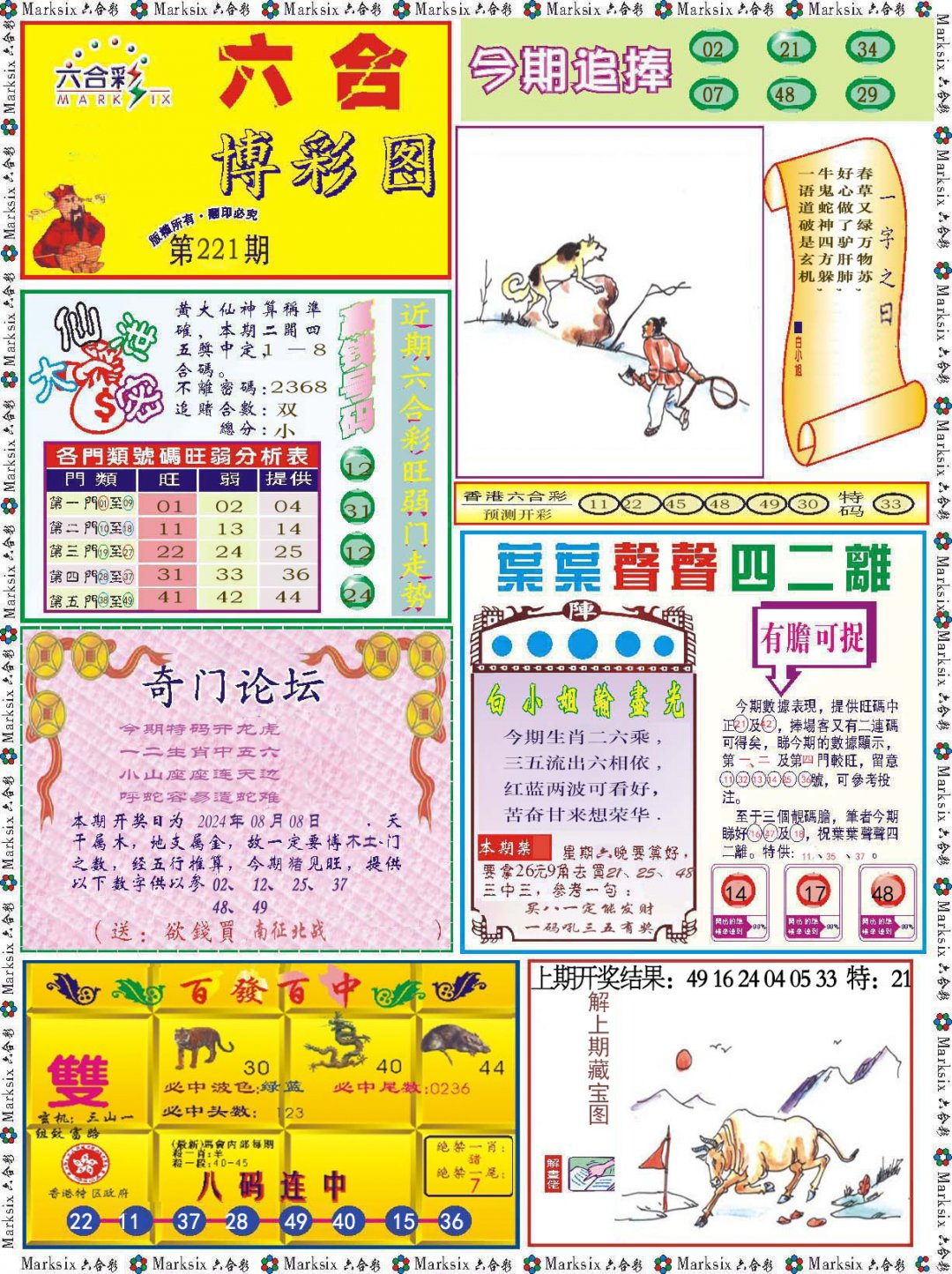 2024221期六合博彩图