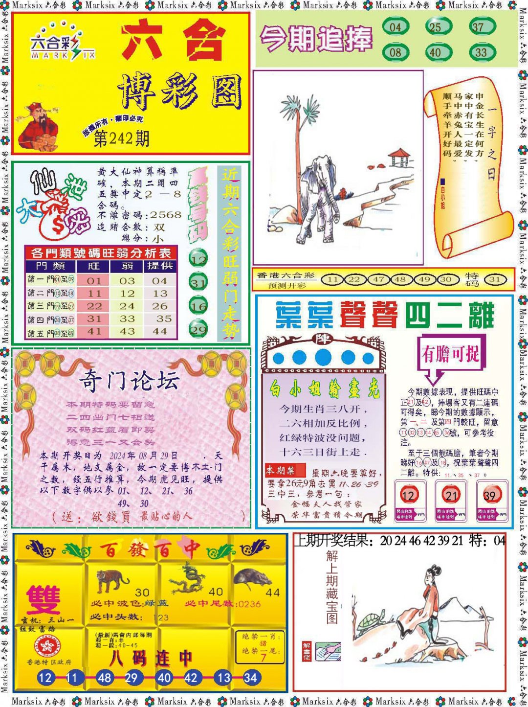 2024242期六合博彩图