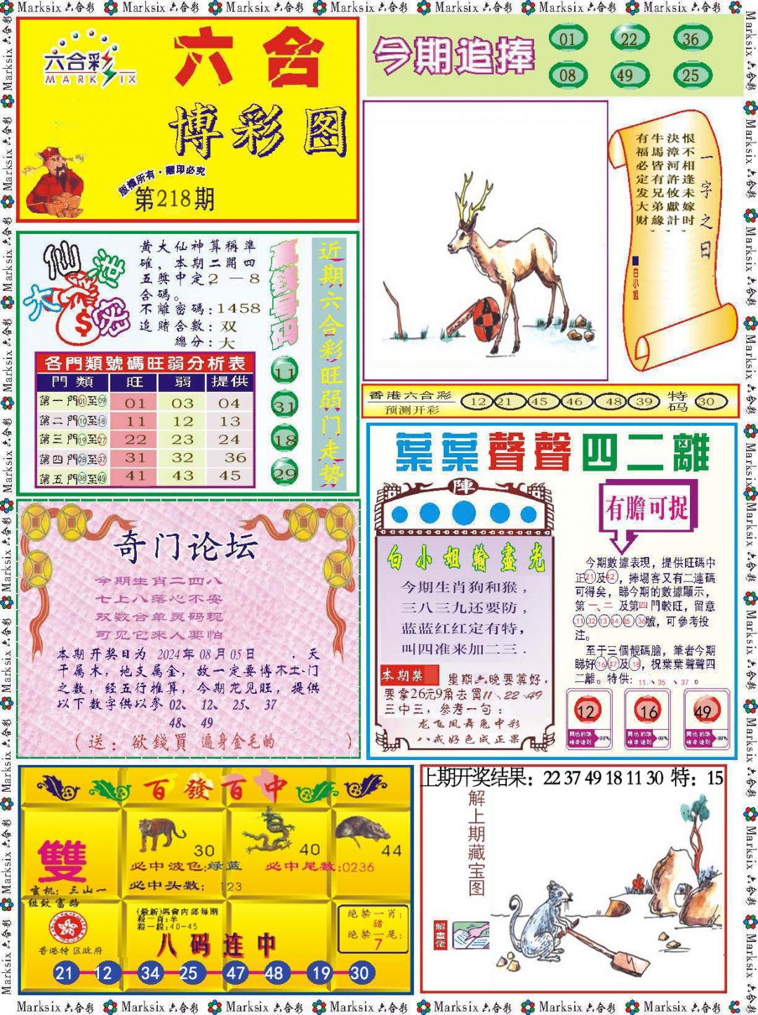 2024218期六合博彩图