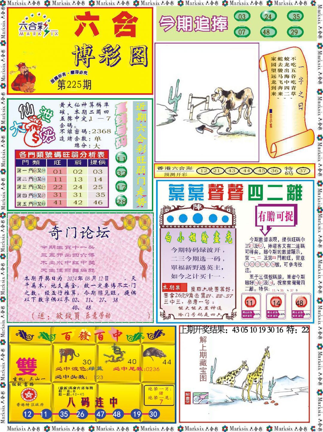 2024225期六合博彩图