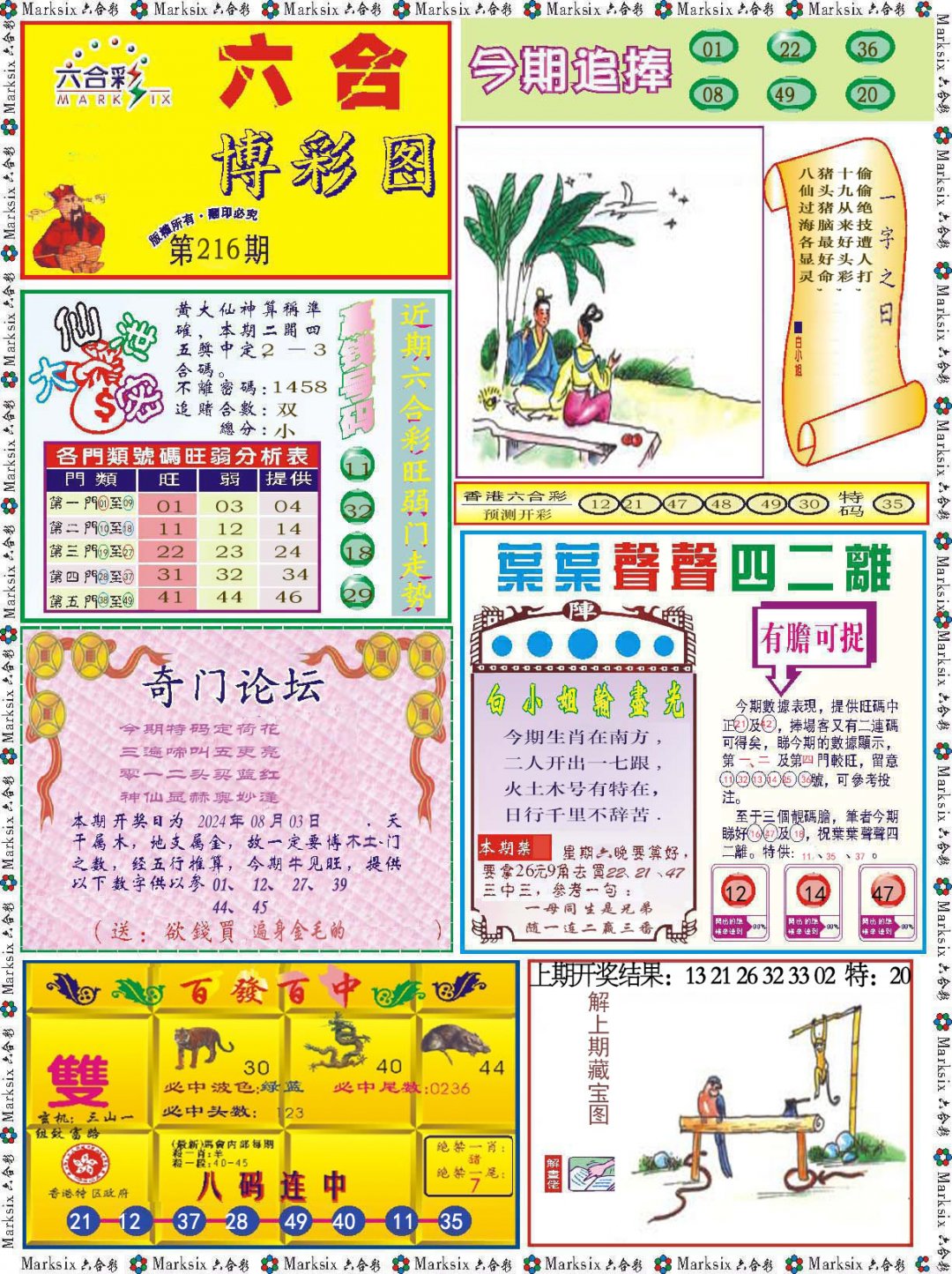 2024216期六合博彩图