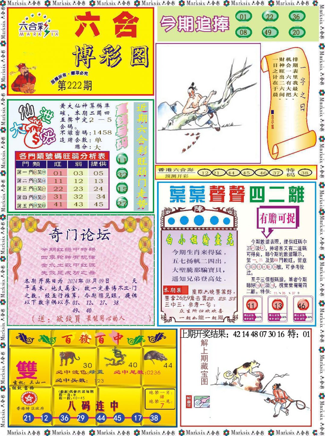 2024222期六合博彩图
