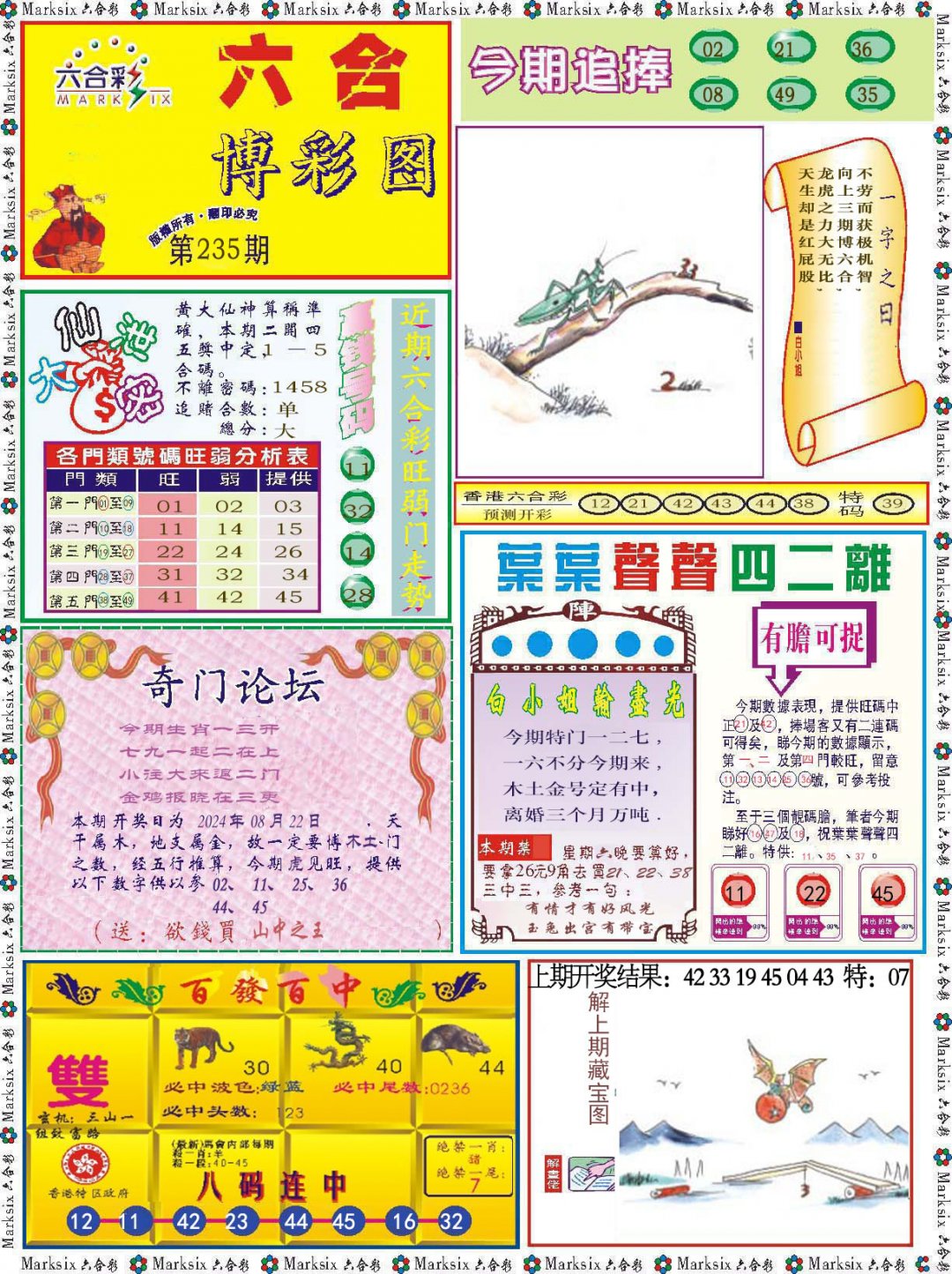 2024235期六合博彩图