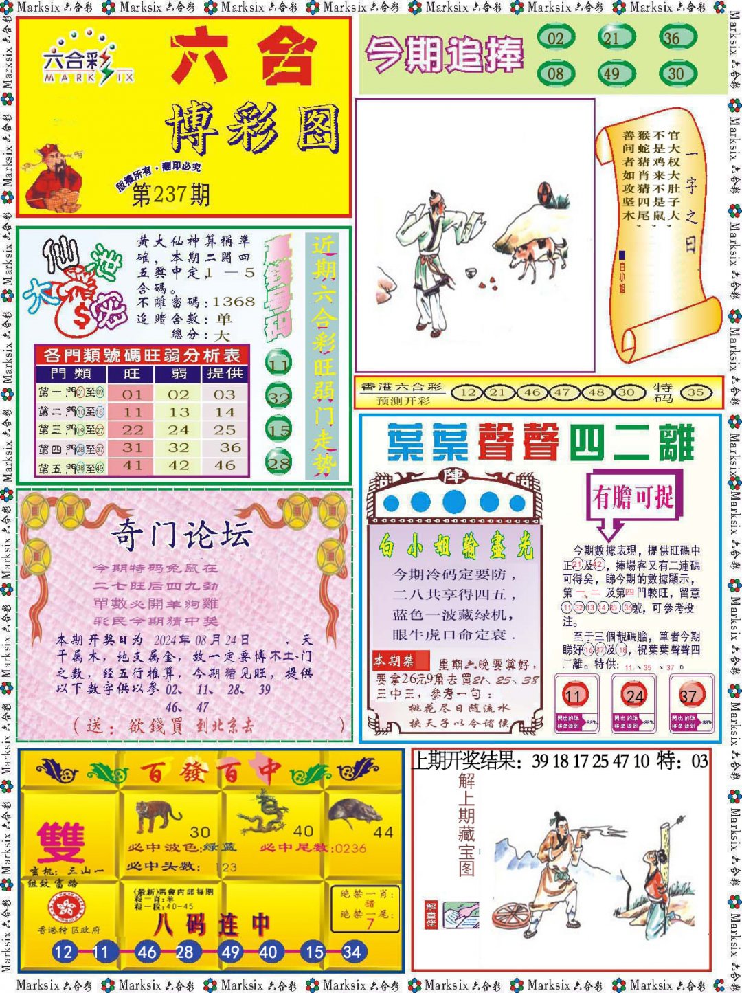 2024237期六合博彩图