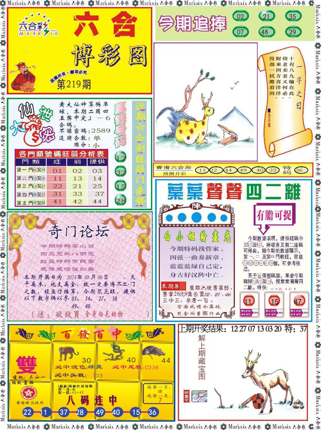 2024219期六合博彩图