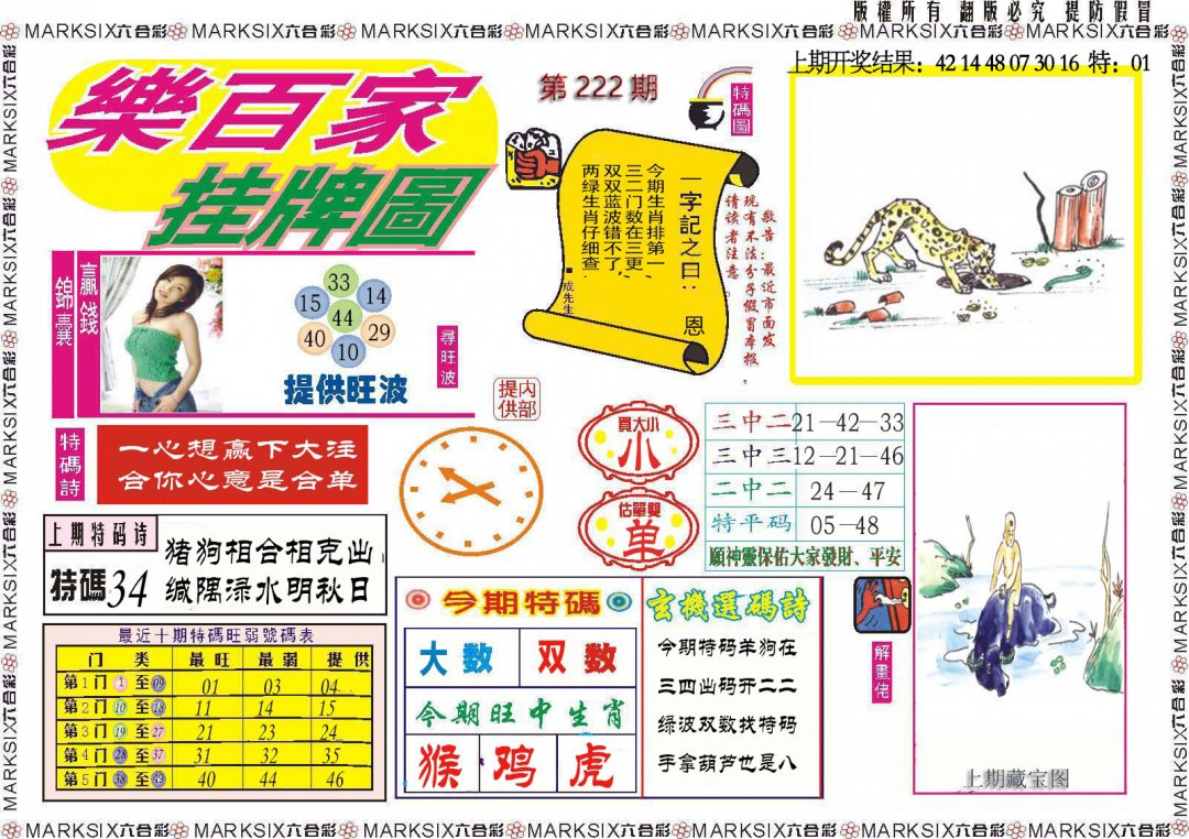 2024222期乐百家挂牌图