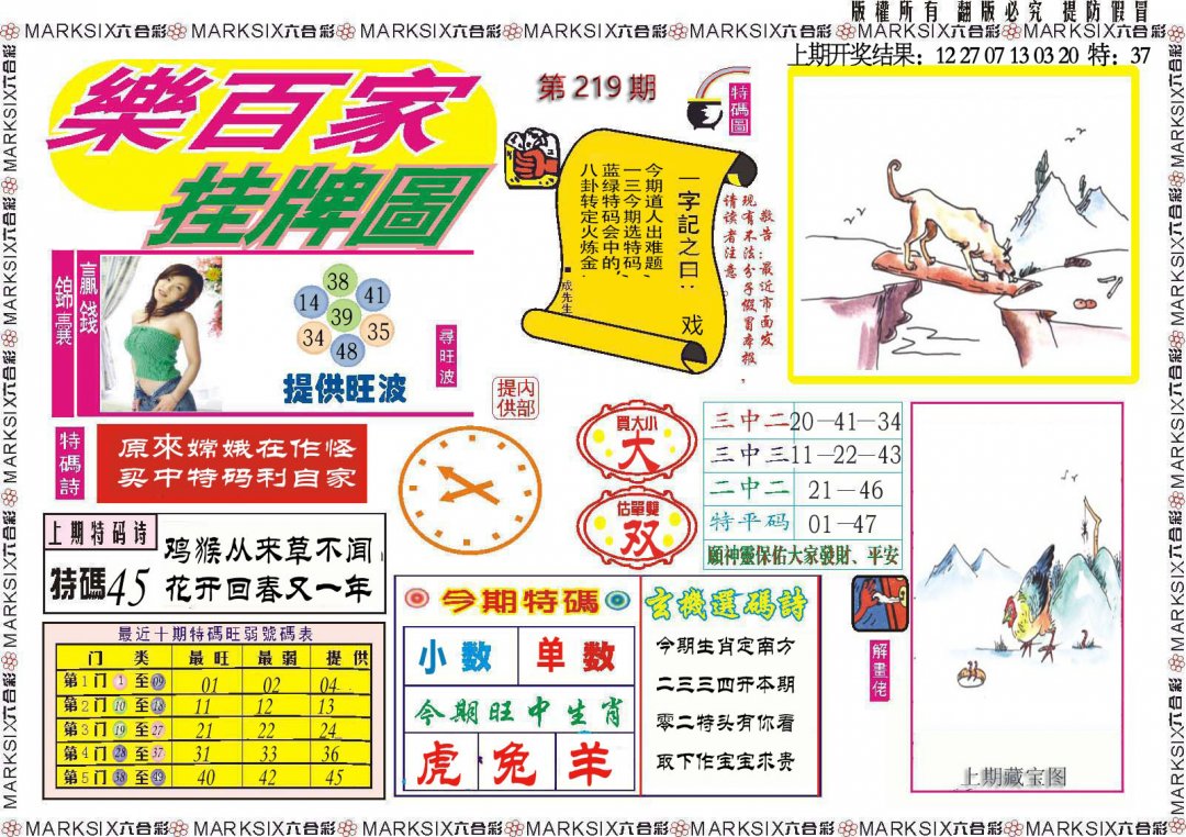 2024219期乐百家挂牌图