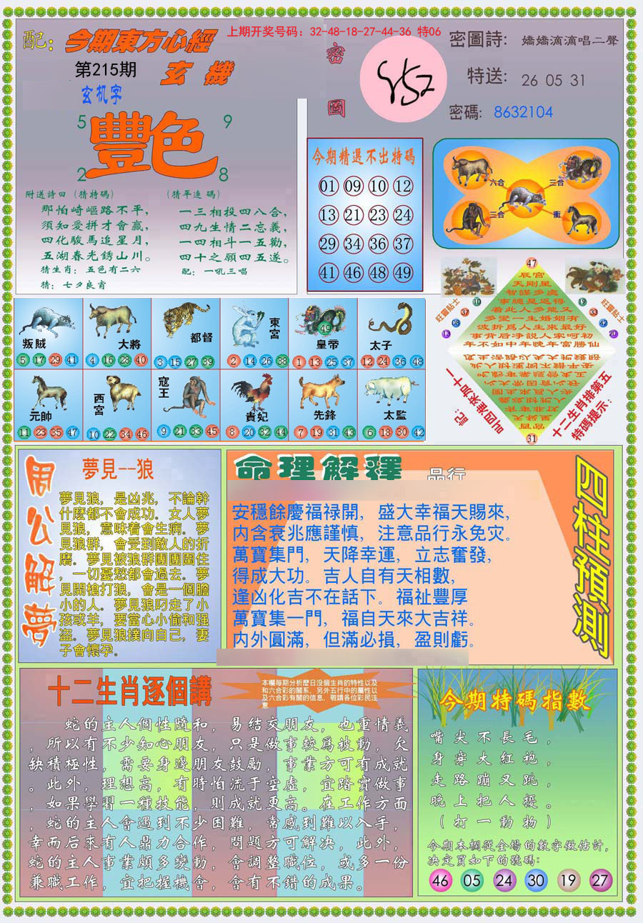 2024215期(新版)东方心经B