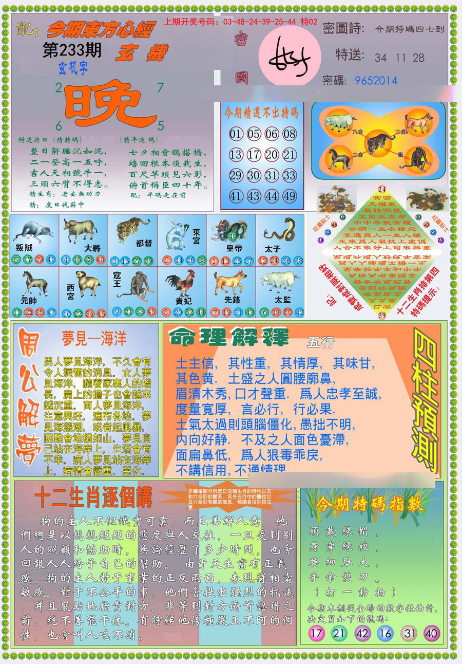 2024233期(新版)东方心经B