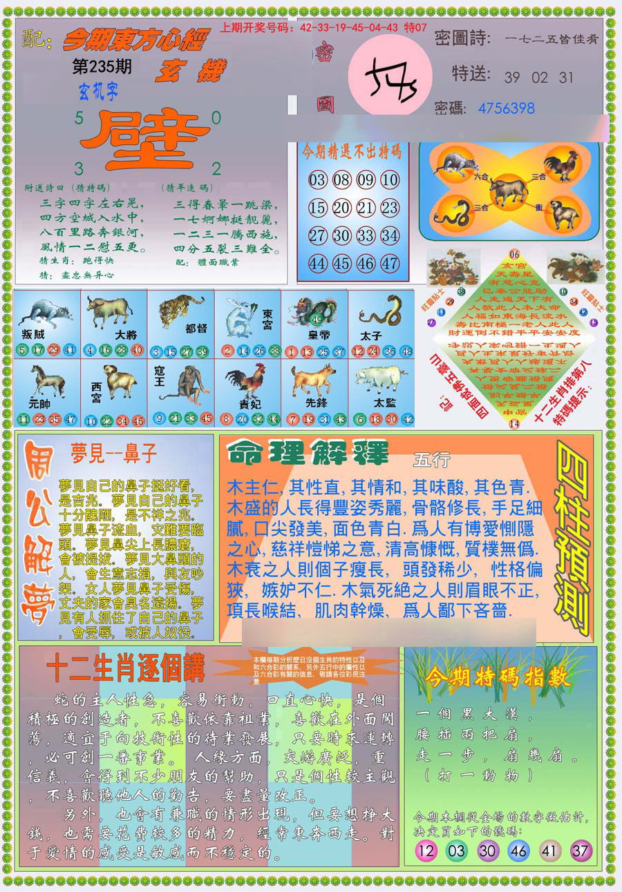 2024235期(新版)东方心经B