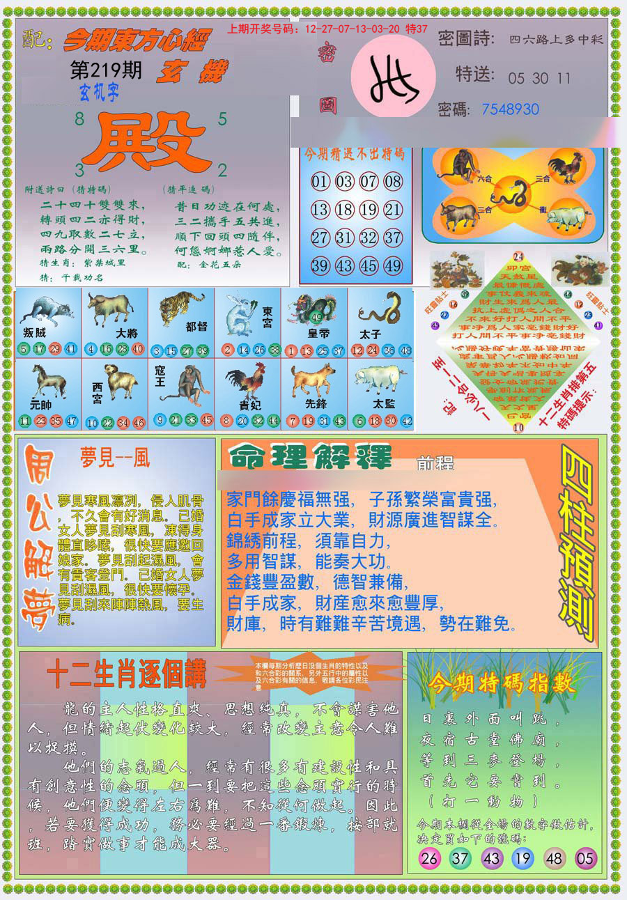 2024219期(新版)东方心经B