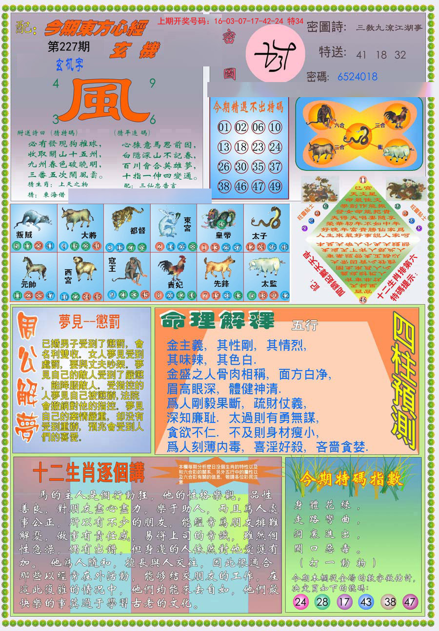 2024227期(新版)东方心经B