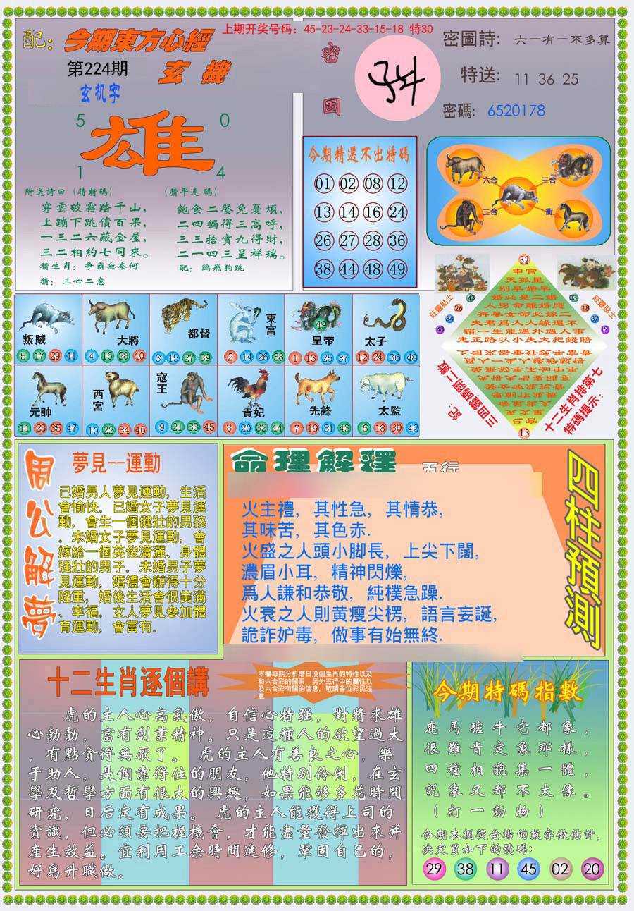 2024224期(新版)东方心经B