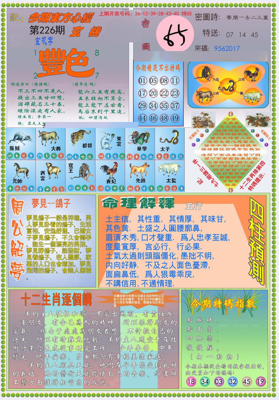 2024226期(新版)东方心经B