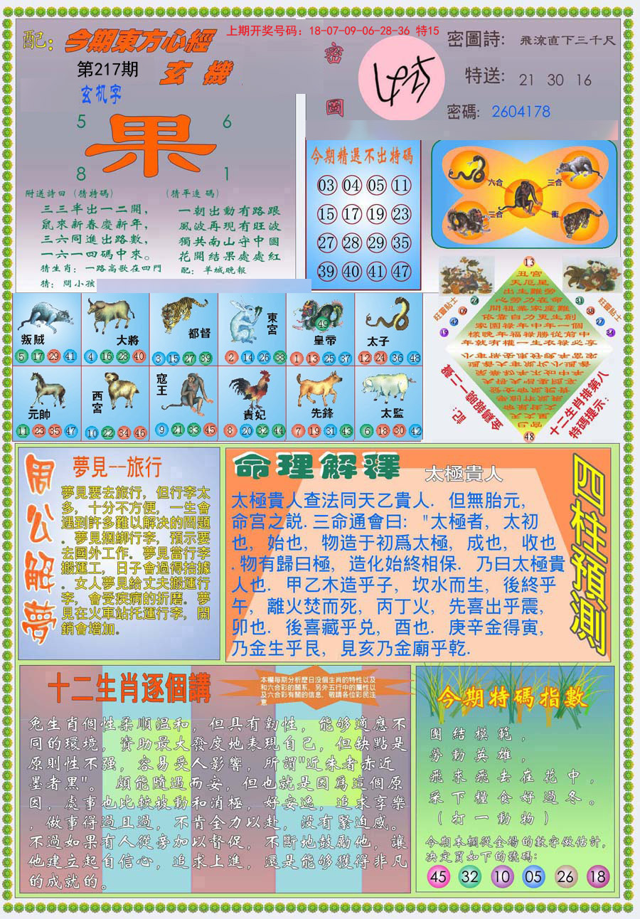 2024217期(新版)东方心经B